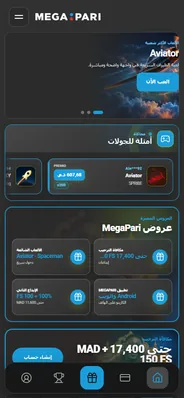 واجهة MegaPari للهاتف باللغة العربية
